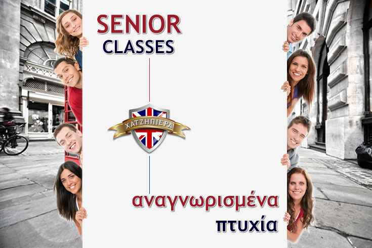Ξένες γλώσσες ΧΑΤΖΗΠΙΕΡΑ